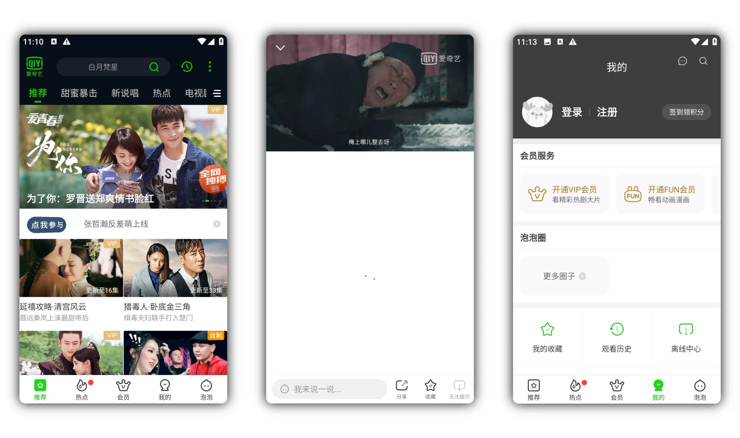 安卓爱奇艺Play版v15.4.0无广告-轻创