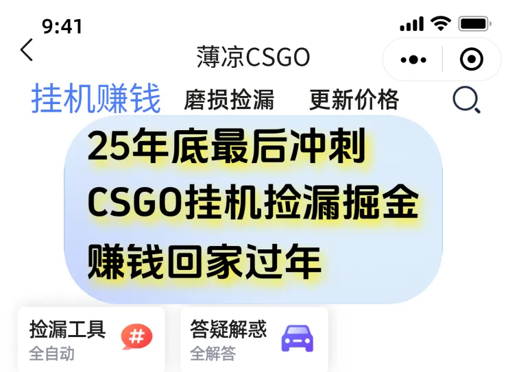 用CSGO游戏挂机捡漏掘金赚钱掘金，一部手机轻松日入500+-轻创