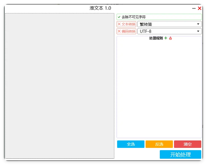 批量处理文本 v1.0 251114-轻创
