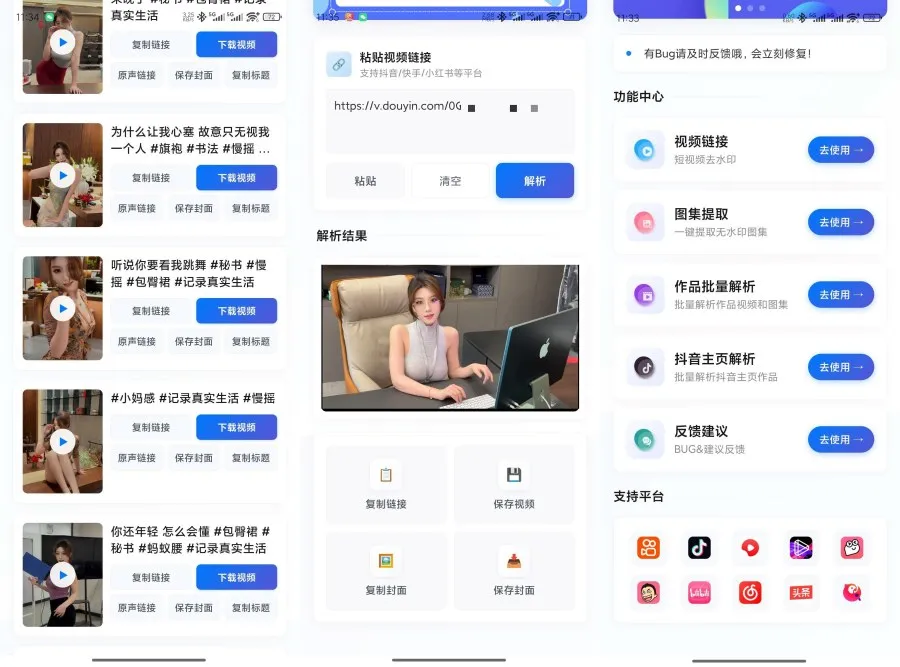 解印去水印1.3短视频去水印抖音主页批量解析-轻创