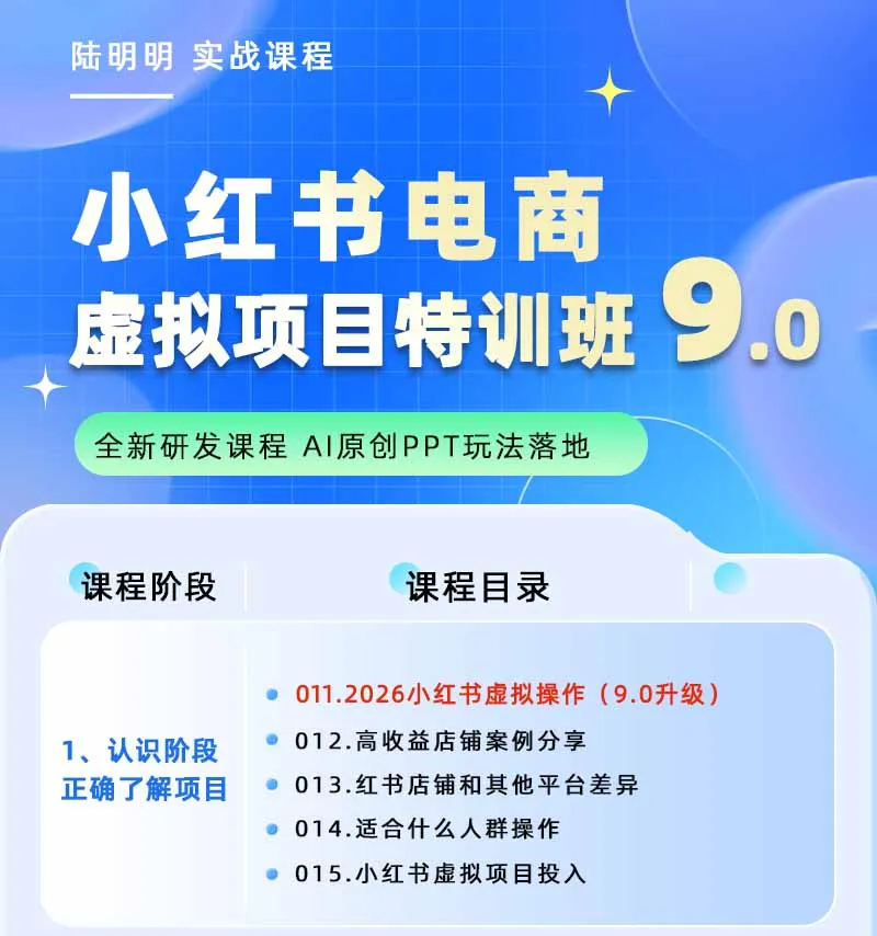 图片[1]-小红书虚拟项目特训班9.0，全面拥抱AI，批量产出原创PPT货源，单品/单店纯利润几万到几十W-豌豆轻创