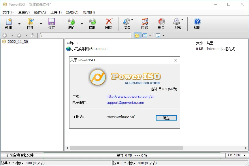 虚拟光驱PowerISO v9.3.0绿色版-豌豆轻创