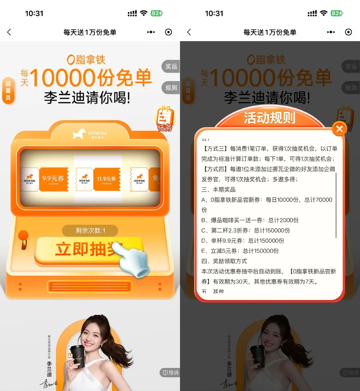 挪瓦咖啡每天抽1万份免单券-趣奇资源网-第3张图片