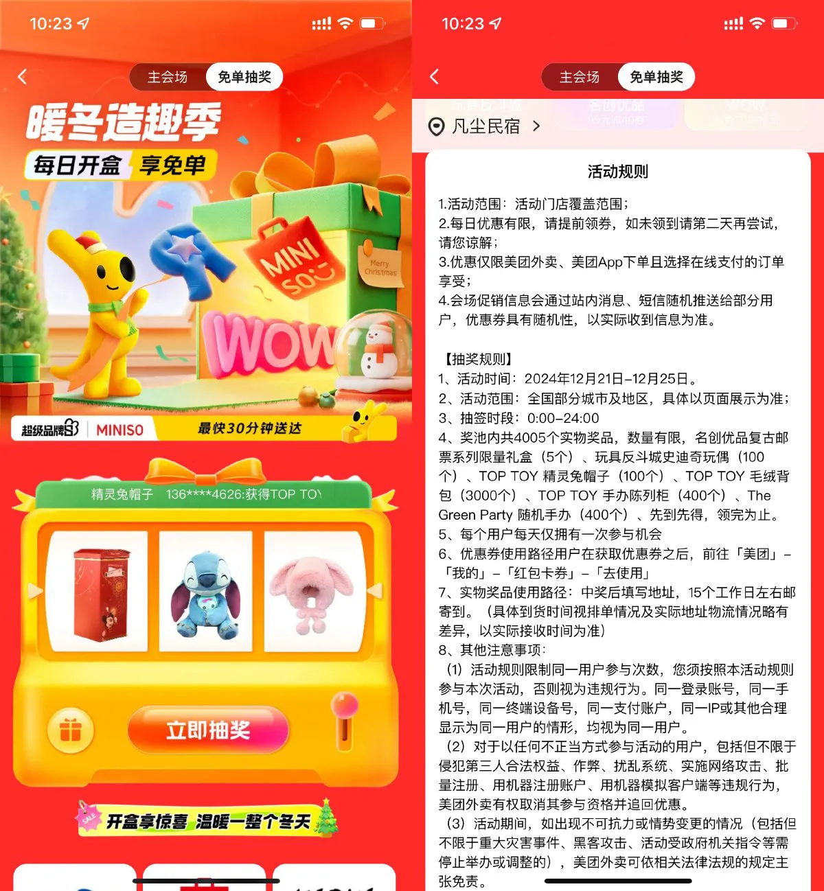 美团暖冬造趣季抽取实物包邮-趣奇资源网-第5张图片