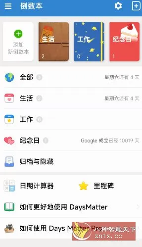 倒数日-豌豆轻创