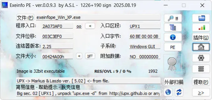 ExeinfoPe查壳 v0.0.9.7 绿色版-豌豆轻创