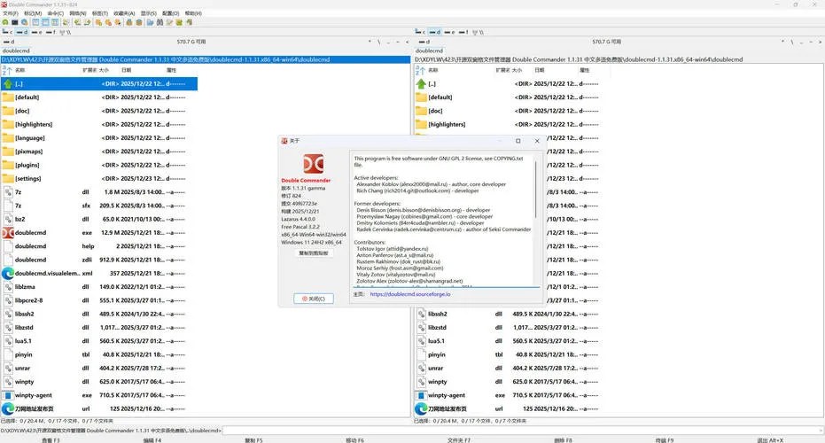 双窗口文件管理Double Commander v1.1.31绿色版-轻创