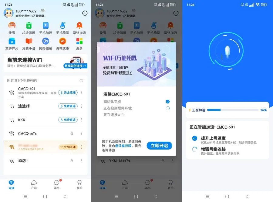 WIFI万能钥匙5.1.36优化修复版增加更多可连接WIF-轻创