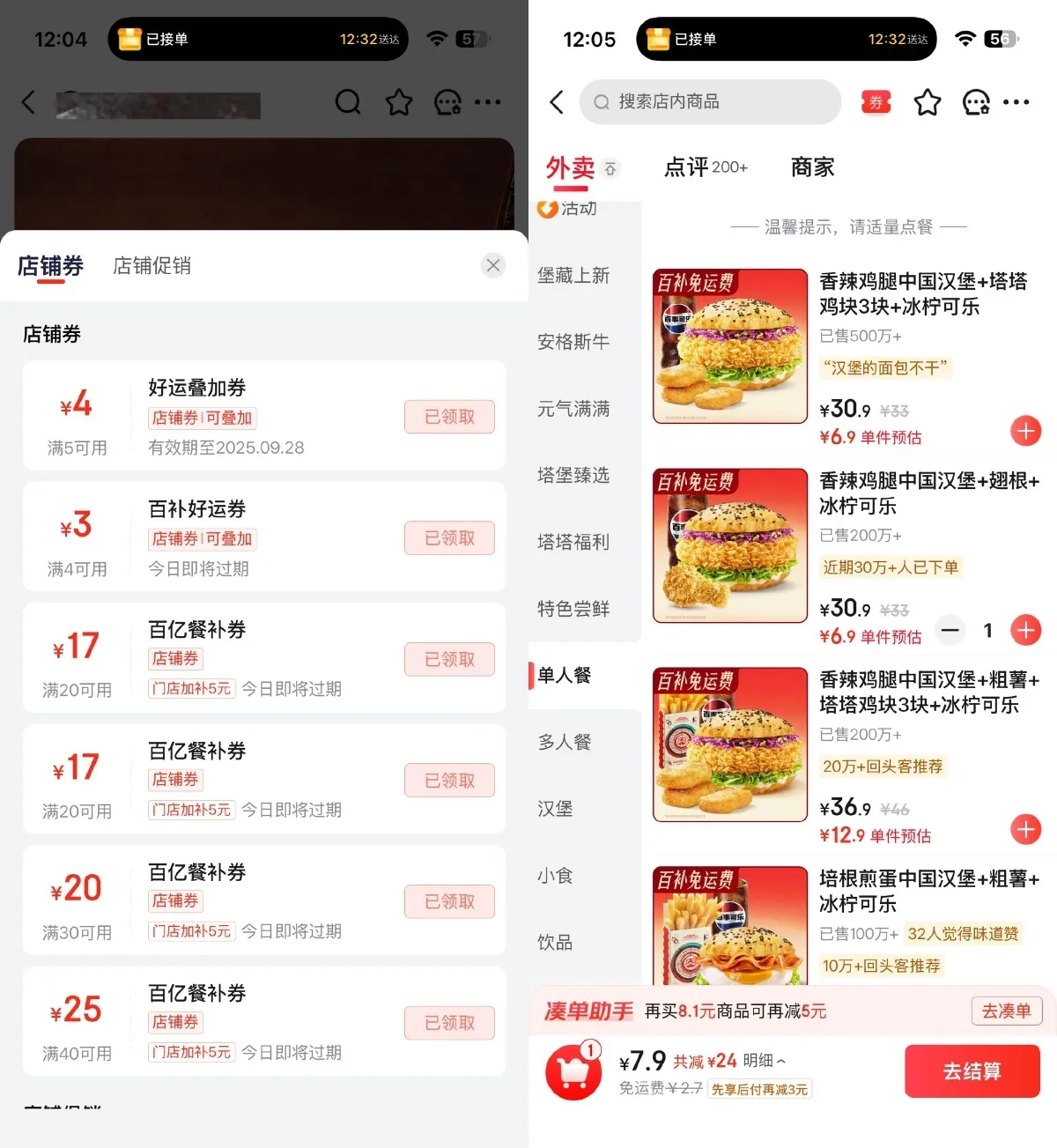 京东外卖炸鸡系列满30减24亓-趣奇资源网-第3张图片