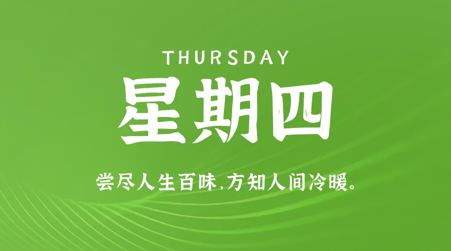 2024年09月19日新闻早讯，每天60s读懂世界-轻创