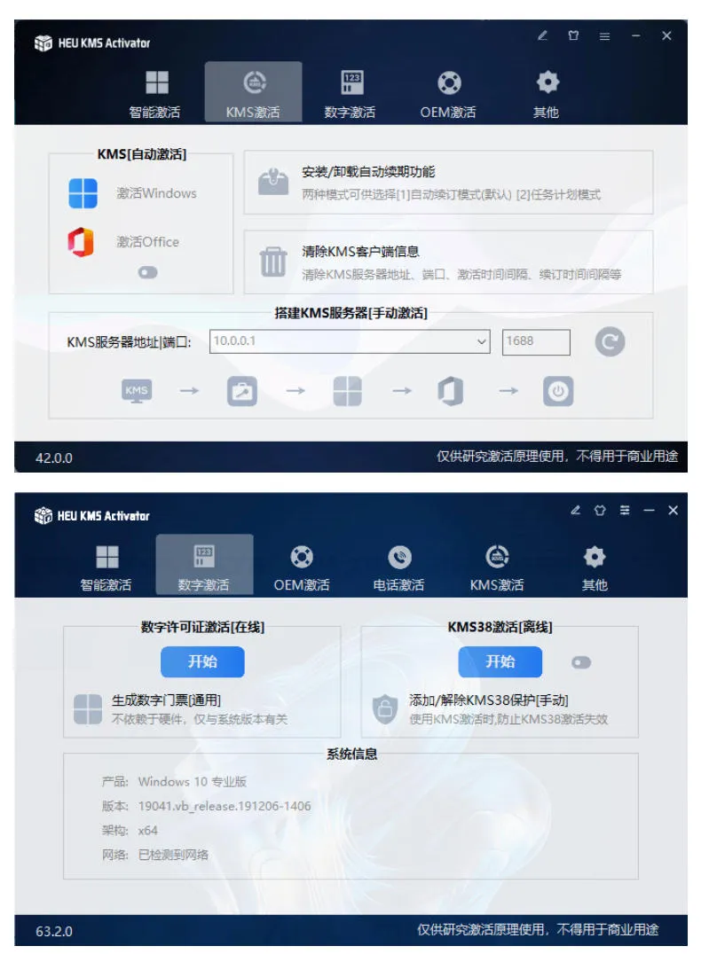 一键激活Win系统和Office办公软件，最强电脑激活KMS HUE工具，免费永久可用，支持win系统使用-豌豆轻创
