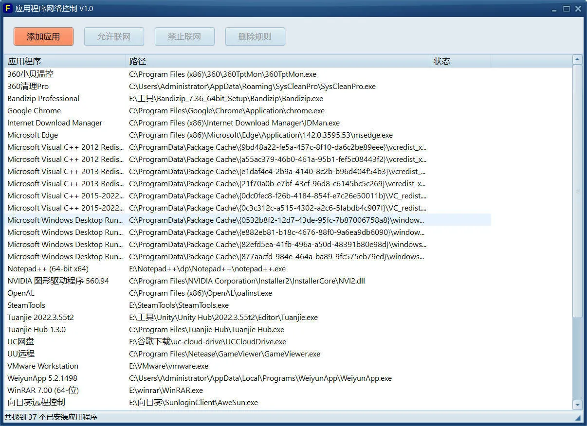 应用程序网络控制单文件 V1.0-轻创