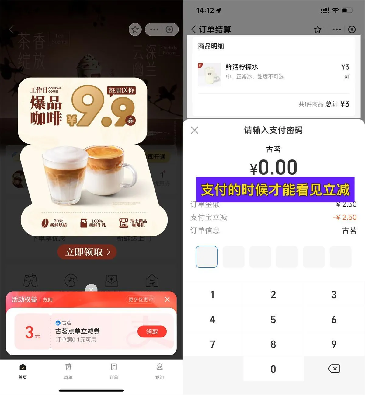支付宝领古茗3亓无门槛立减-轻创