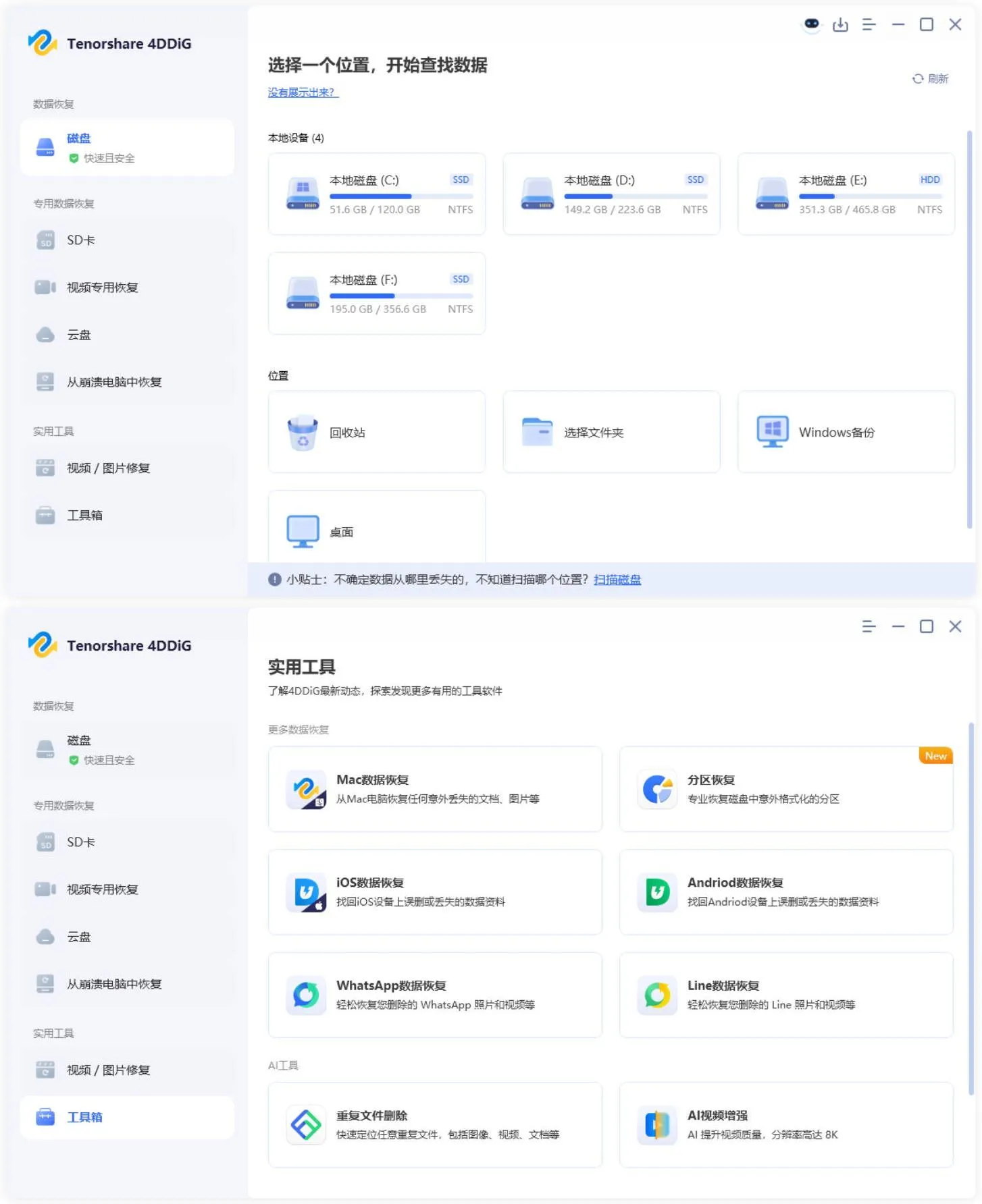 Tenorshare 4DDiG v10.6.14.1高级版-轻创