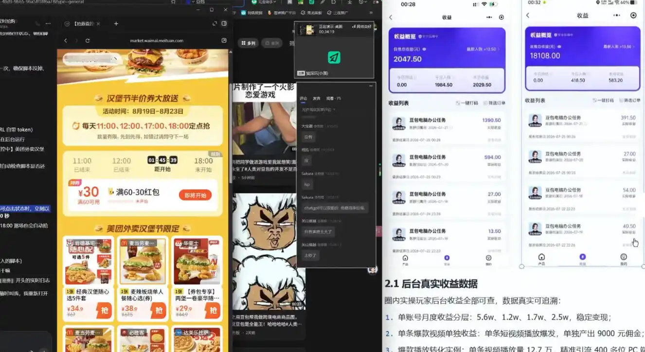豆包PC拉新2.0系列-独家思路+王炸打法+蓝海赛道-豌豆轻创