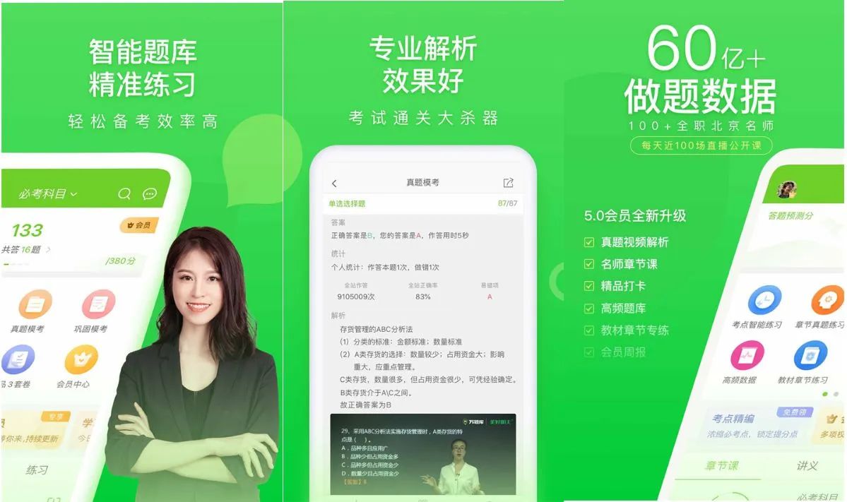 万题库VIPv5.8.3.0解锁VIP会员版职业考试考研-豌豆轻创