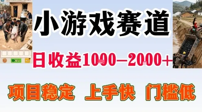 全年可变现项目，无门槛不露脸小游戏直播，日入1k+，长期稳定副业【揭秘】-轻创