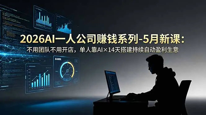 2026AI一人公司(OPC-豌豆轻创