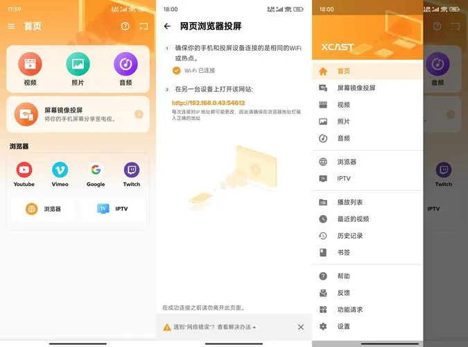 安卓手机投屏大师v2.5.2 高级版 安卓手机投屏大师v2.5.2 高级版