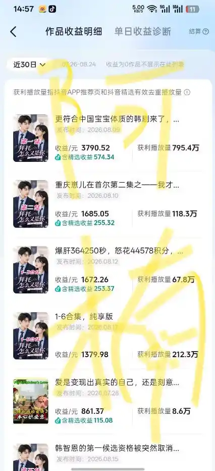 抖音40w粉丝博主AI韩剧教学，零基础制作韩剧校园恋爱短片，小白也能解锁抖音精选独家收益，日入1k+-豌豆轻创