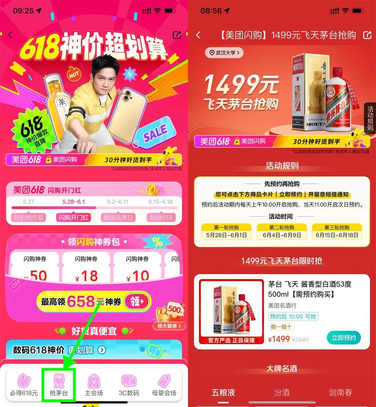美团618闪购10点原价抢茅台-趣奇资源网-第5张图片