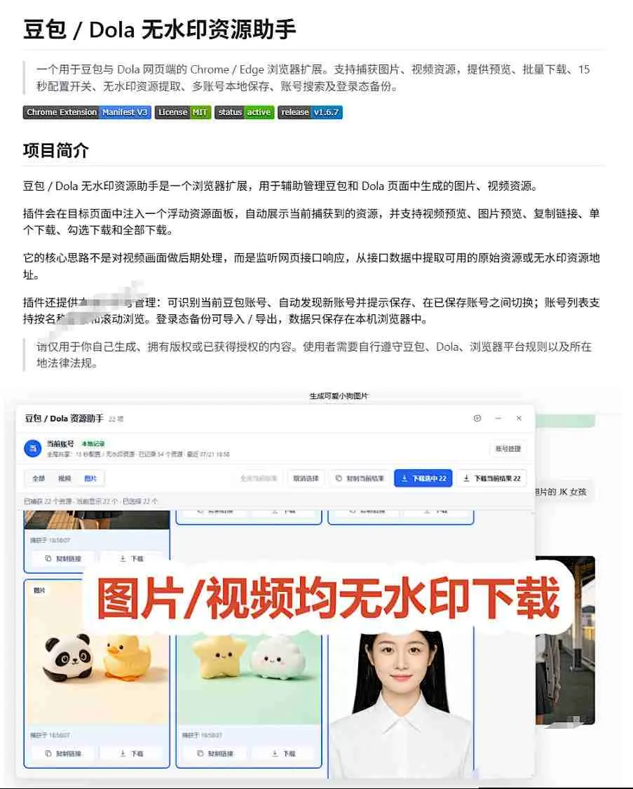 最新豆包无水印下载终于来了！支持豆包图片+视频，15秒视频配置本地账户管理及批量下载，浏览器插件-豌豆轻创