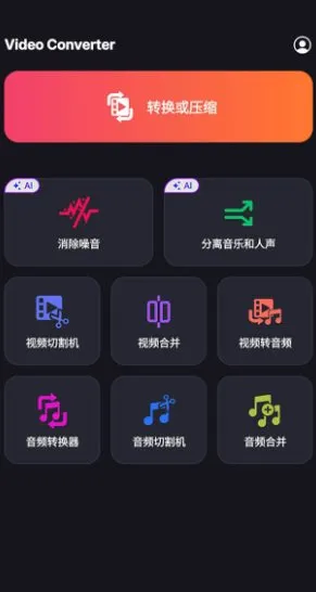 Video Converter Pro 视频转换器v19.3.0专业版-豌豆轻创
