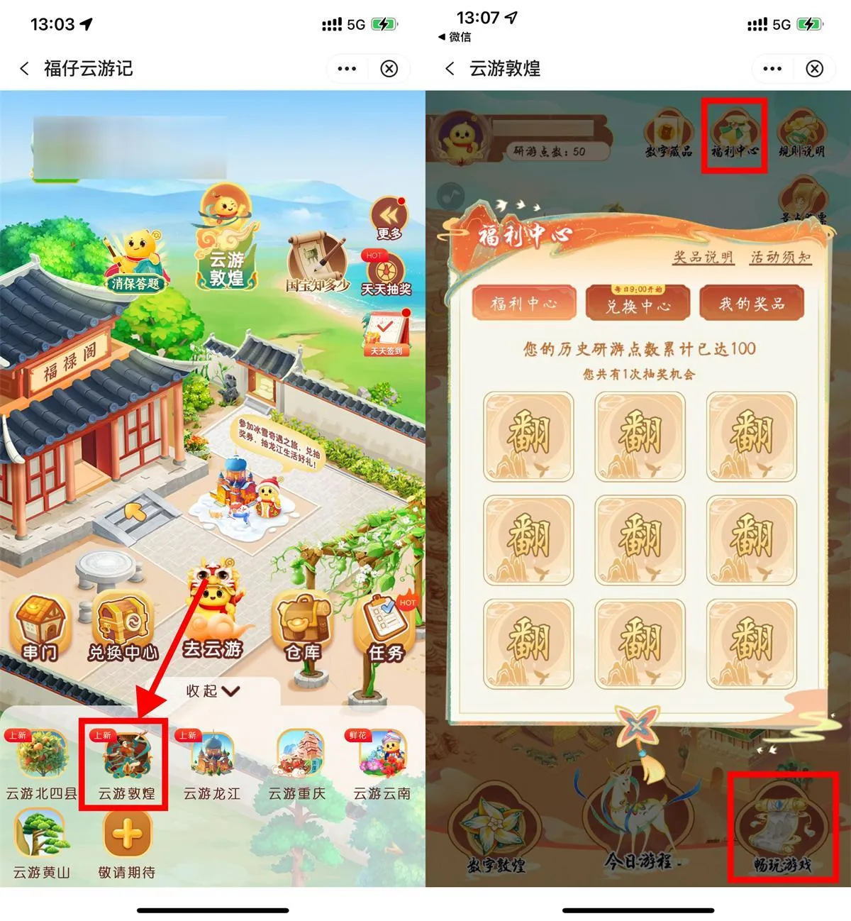 中行福仔云游记游敦煌抽实物-轻创