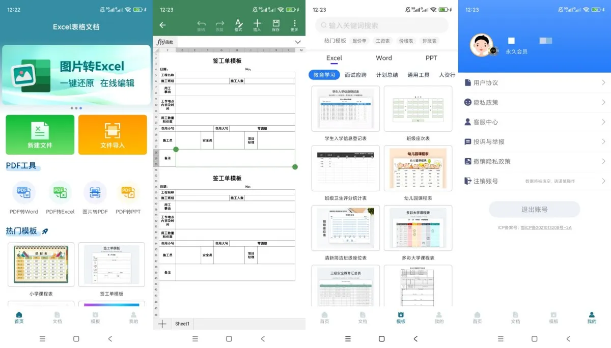 Excel表格文档v2.1.2解锁会员多格式办公软件 Excel表格文档v2.1.2解锁会员多格式办公软件