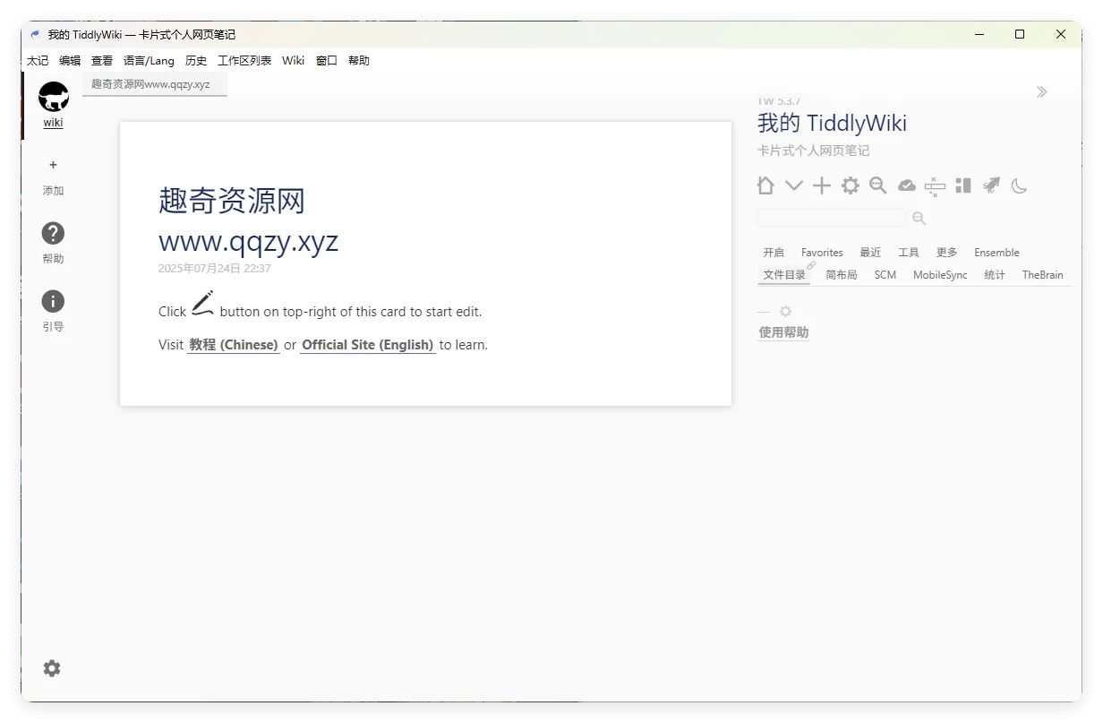 TidGi太记v0.12.4纯净版-轻创