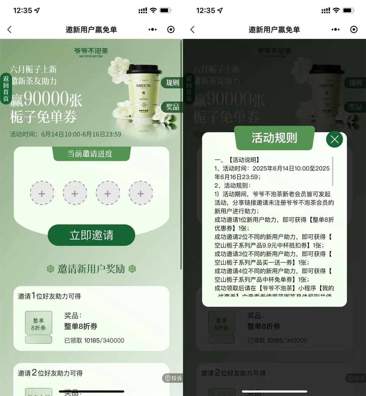 爷爷不泡茶4人助力领免单券-趣奇资源网-第5张图片