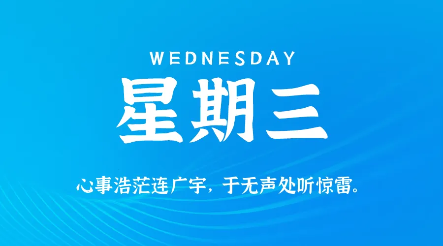 2026年05月27日新闻早讯，每天60s读懂世界-豌豆轻创