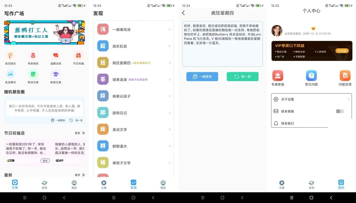 朋友圈顶尖文案v1.1.8解锁会员各类朋友圈文案素材工具-豌豆轻创