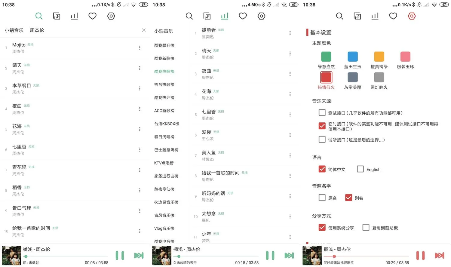 安卓LX Music洛雪音乐v1.8.4-豌豆轻创