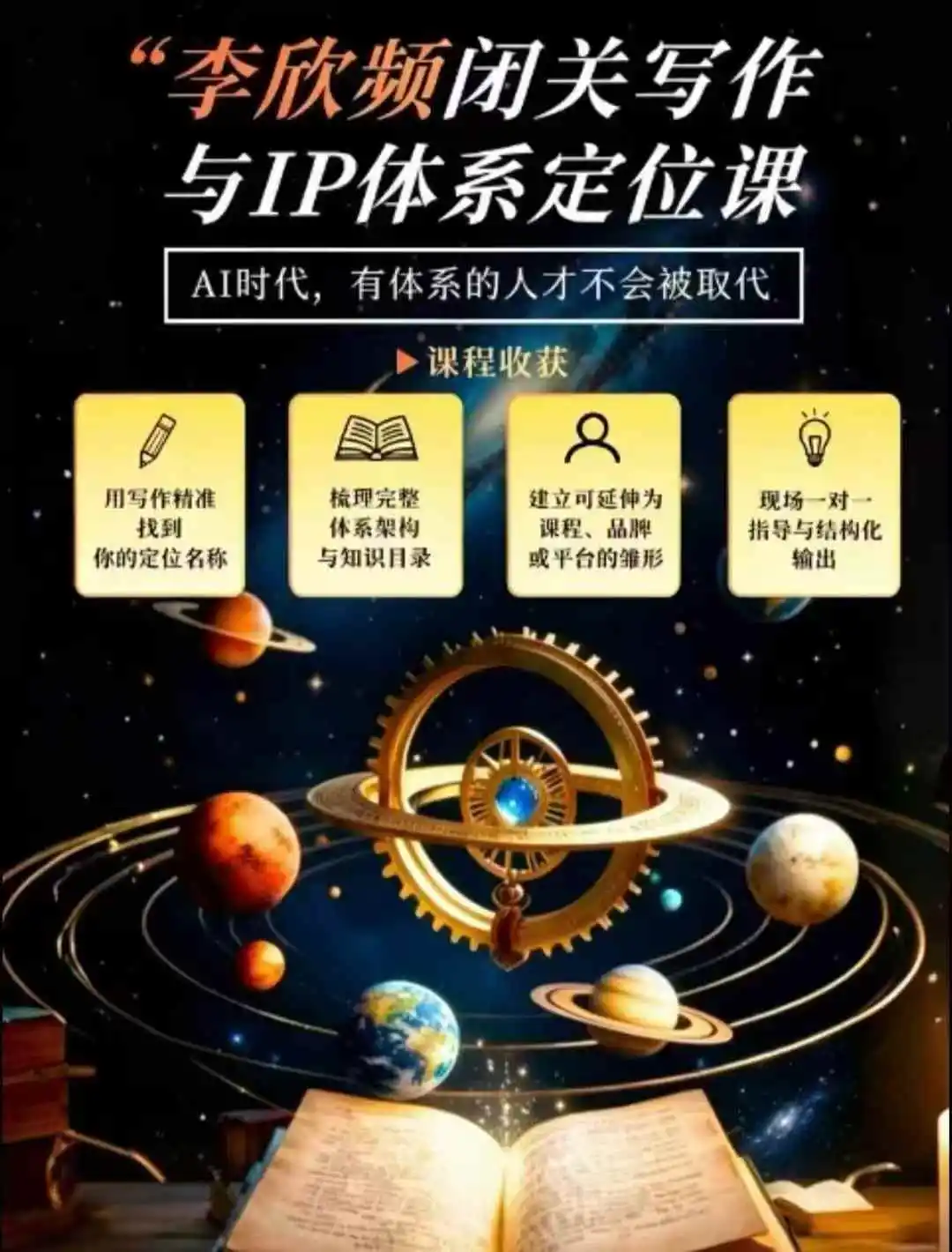 闭关写作与IP定位实战课：从人生经历、天赋热爱到内容表达，搭建独一无二个人品牌体系-豌豆轻创