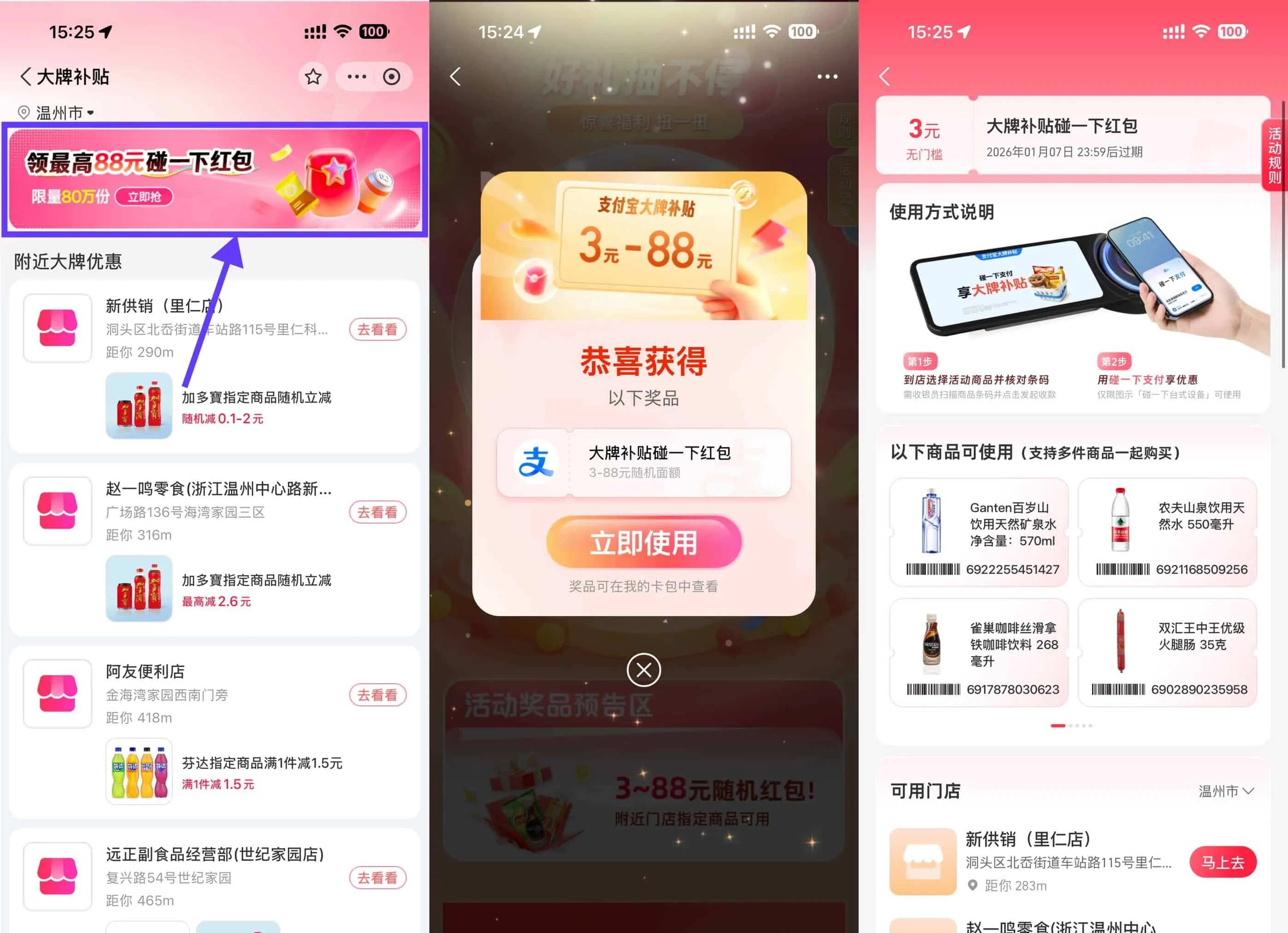 支付宝抽取3~88亓碰一下红包