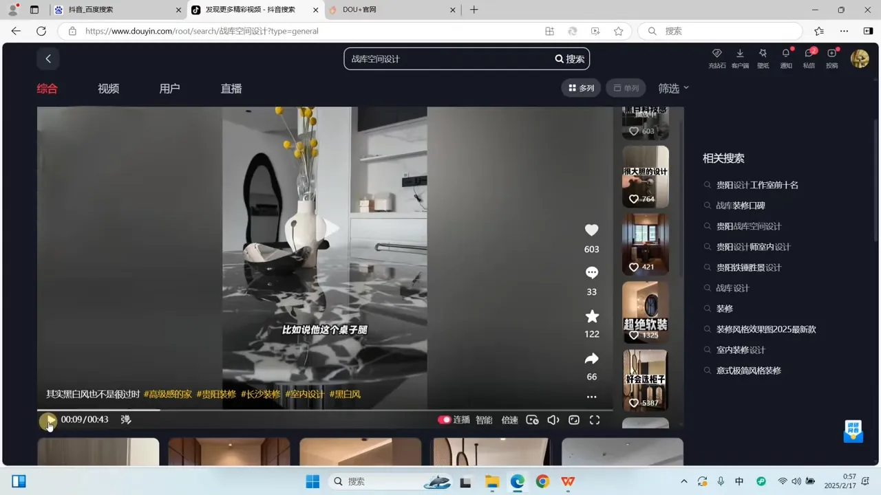 方哥·泛家居短视频精细化运营课-轻创