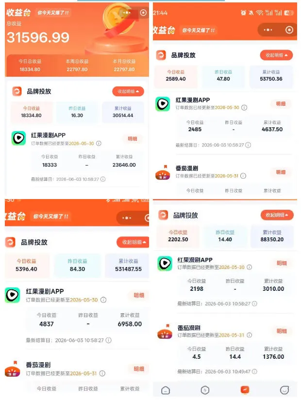 悄悄爆火的漫剧风口！一天賺了五位数！红果漫剧快手推广全流程实战课，零门槛、零粉丝、零经验可直接入局-豌豆轻创