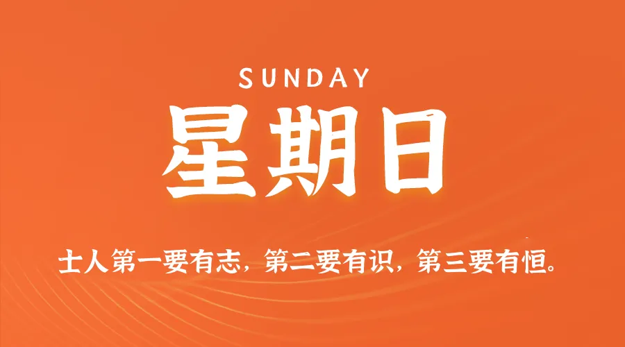 2026年06月28日新闻早讯，每天60s读懂世界-豌豆轻创