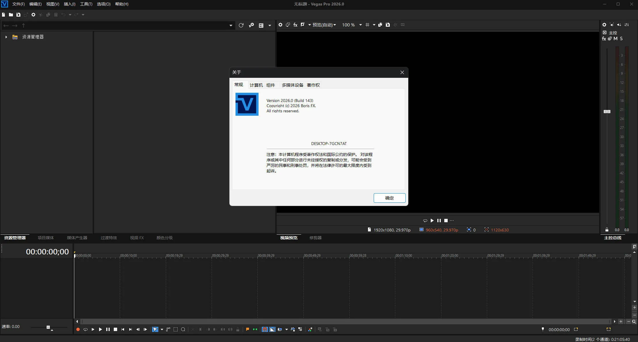 BorisFX Vegas Pro 2026.0.0.143中文版-豌豆轻创