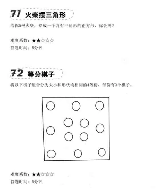 让脑力激荡的300个图形思维游戏-轻创