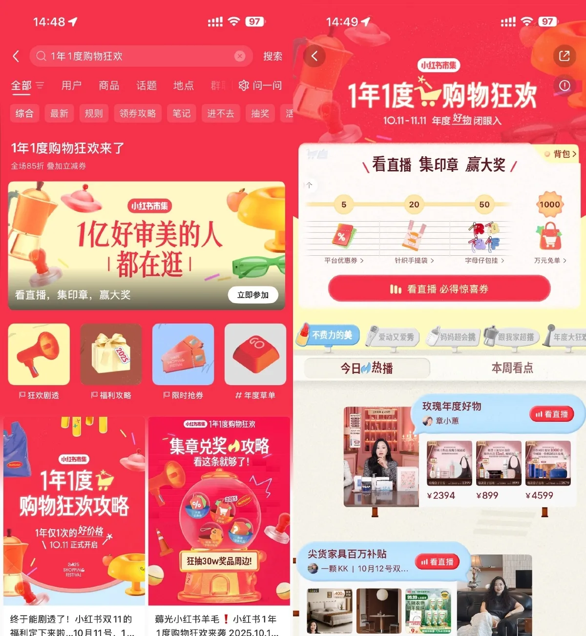 小红书购物狂欢集印章抽实物-轻创