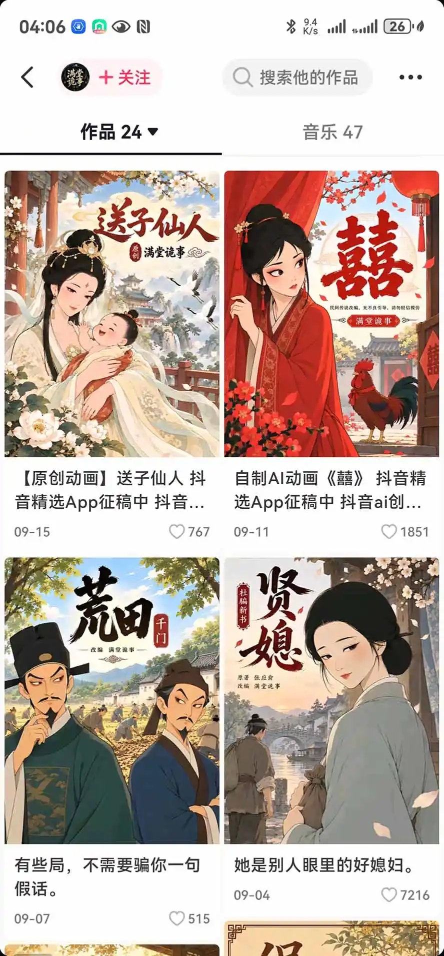 抖音10w粉博主亲授AI国风志怪动漫玩法|GPT写剧本+AI分镜+人物生图+视频制作+配音剪辑全教学|精选+独家日入1k+-豌豆轻创