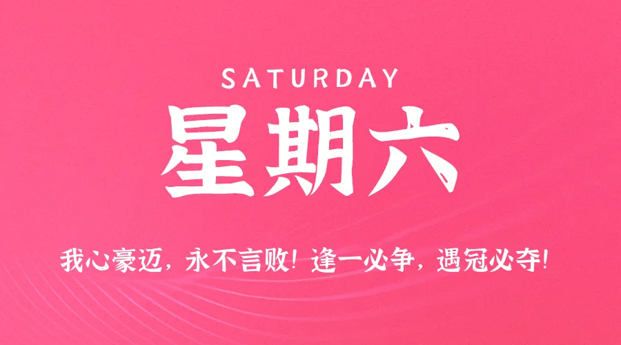 2025年12月06日新闻早讯，每天60s读懂世界-轻创