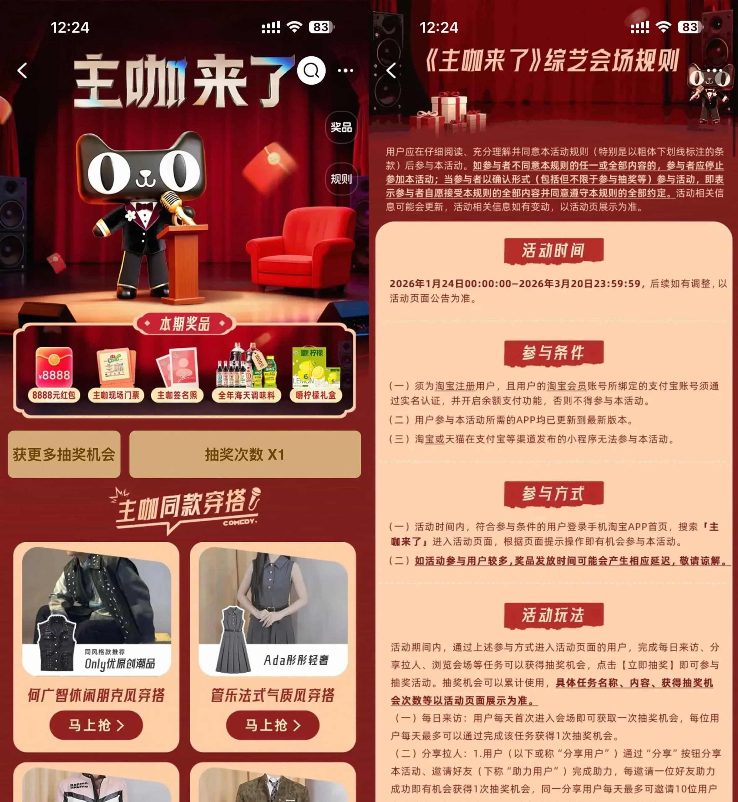 淘宝主咖来了抽红包或实物等-豌豆轻创