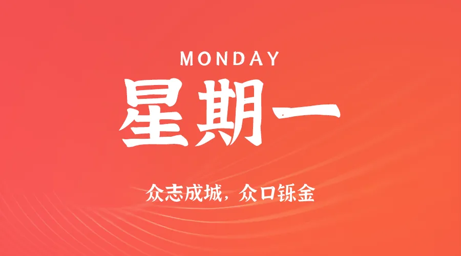 2025年06月09日新闻早讯,每天60s读懂世界-轻创