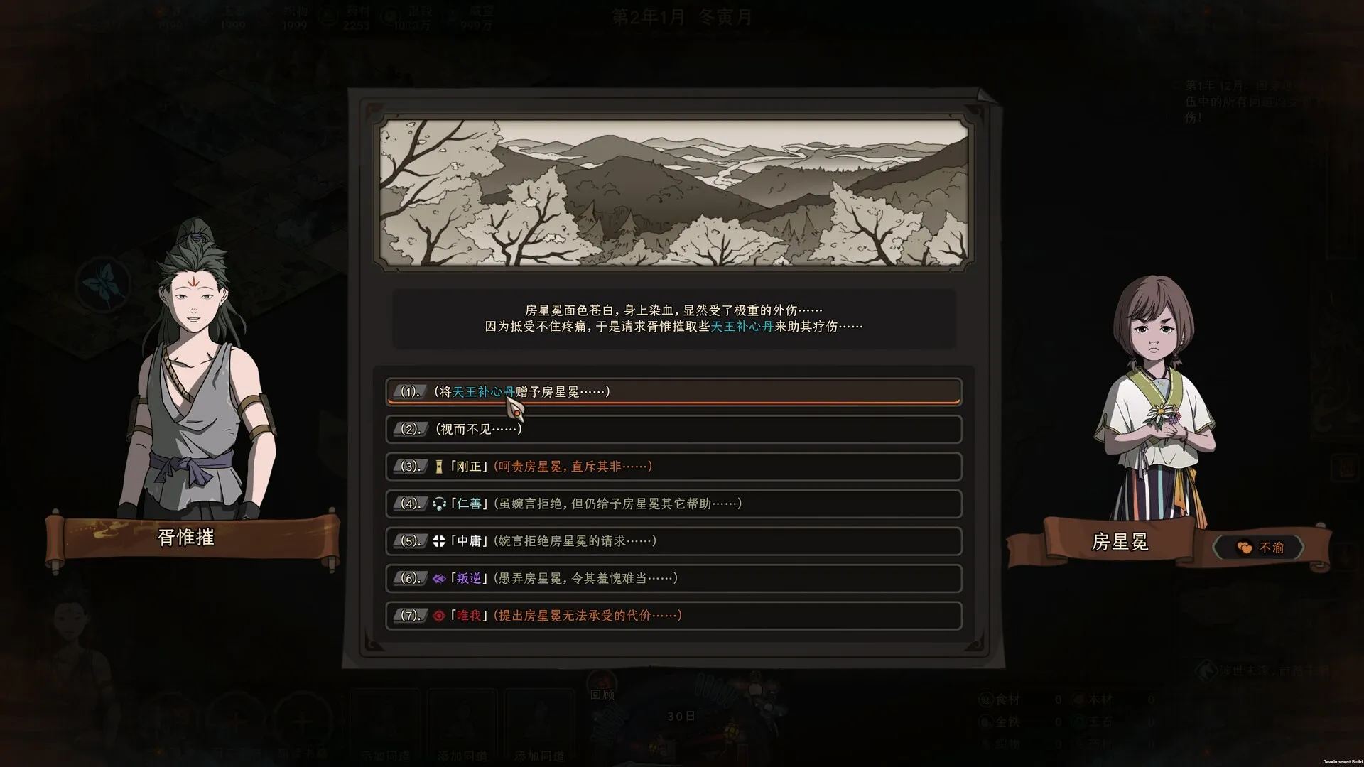 《太吾绘卷:天幕心帷》中文版 《太吾绘卷:天幕心帷》中文版