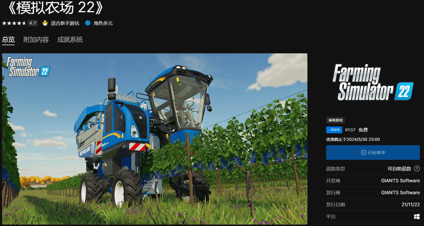 Epic免费喜+1《模拟农场22》-轻创