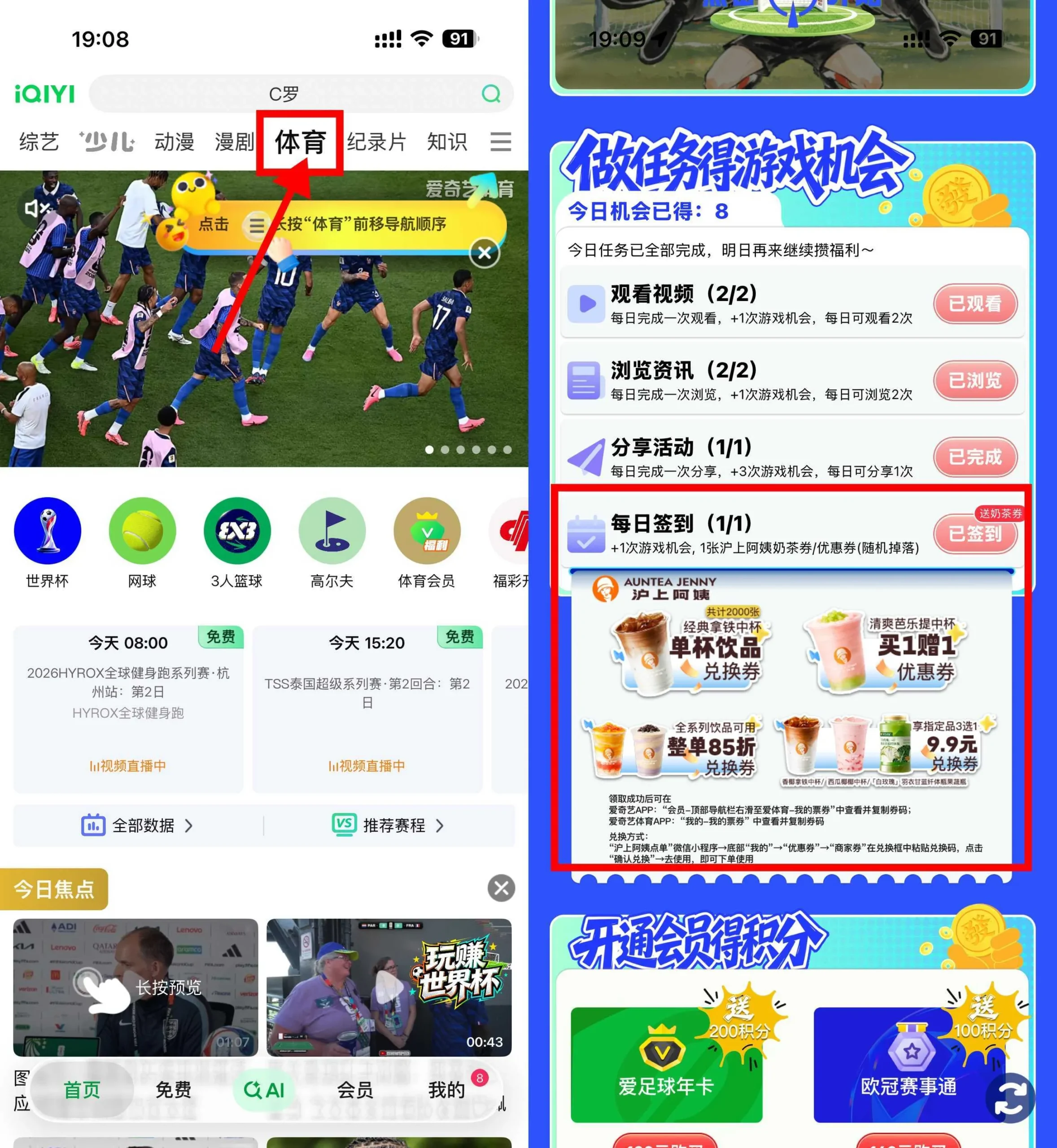 爱奇艺每天签到抽奶茶免单券-豌豆轻创