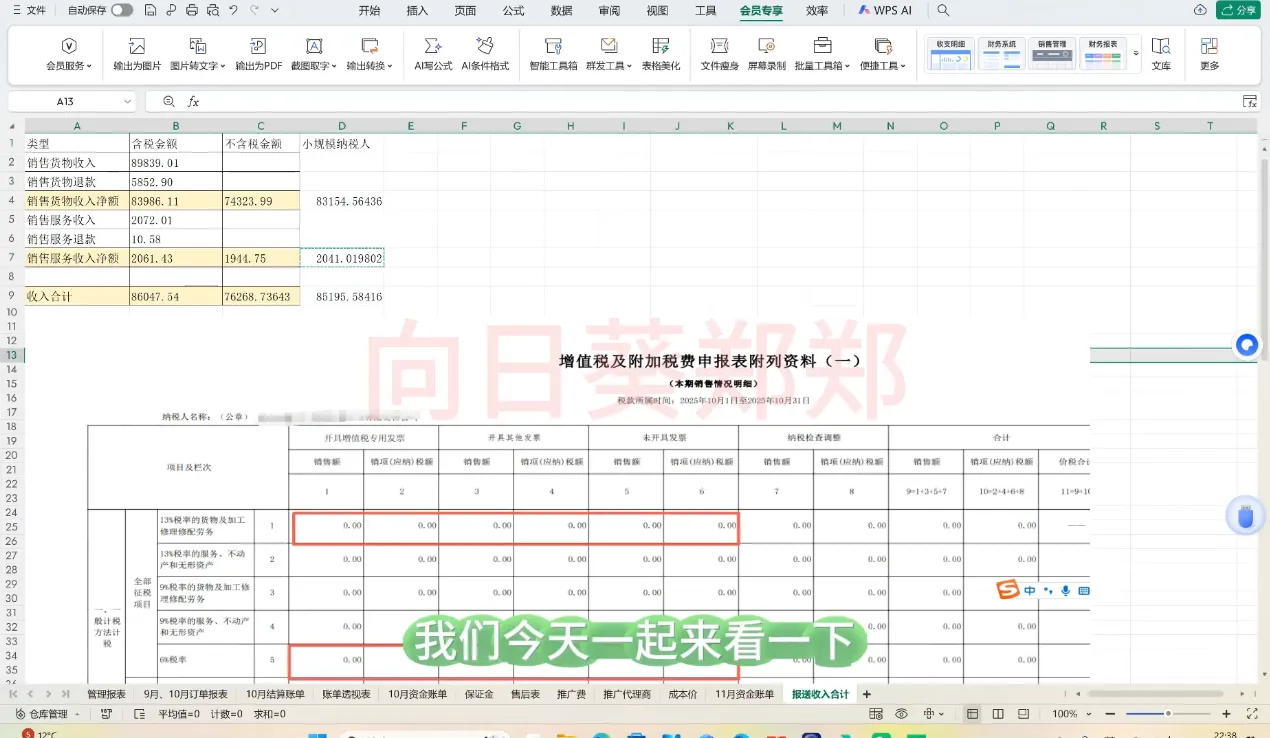 郑老师·电商财务系统课程-轻创